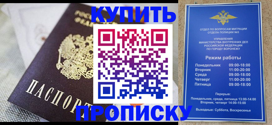 временная регистрация купить в Ноябрьске